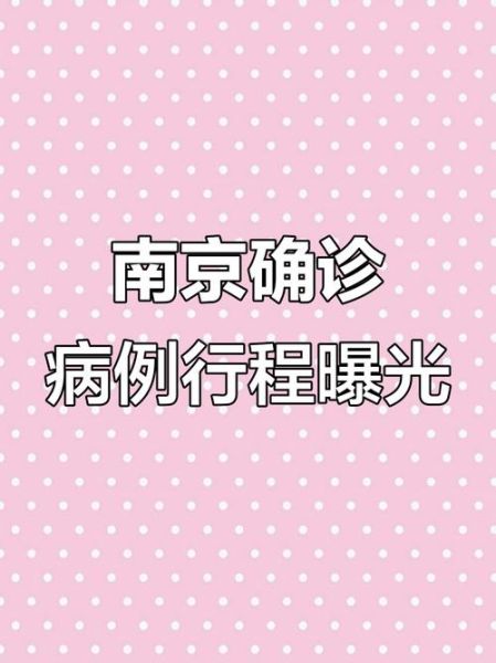 南京2例轻型转重型病例，南京新增确诊病例840例