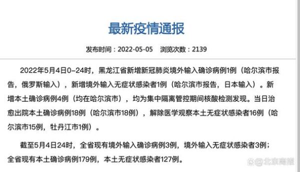 哈尔滨新增确诊病例数，今天有没有新增确诊病例