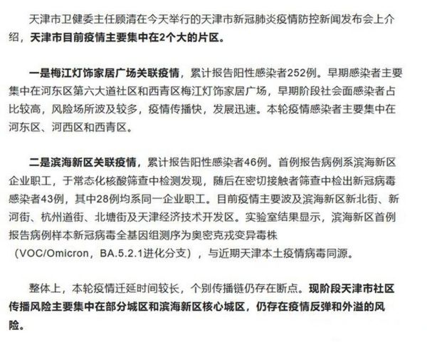 西青区疫情最新消息今天，天津西青卫健委