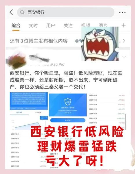 西安全域均为低风险，中低风险理财最坏结果