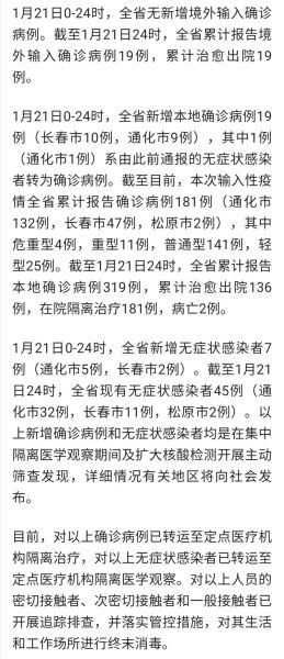吉林省最近疫情情况,吉林省疫情最新情况今天
