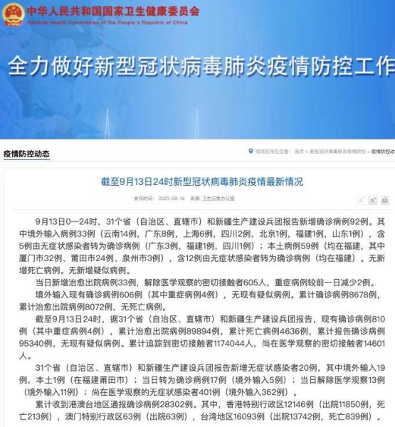 福建省疫情最新情况 最新消息，现在福建疫情最新消息