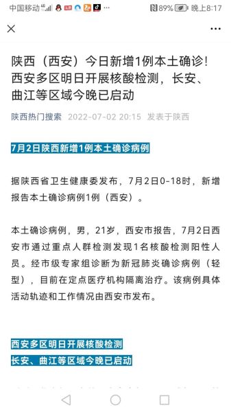 西安增加一例本土病例,西安发现一例本土病例