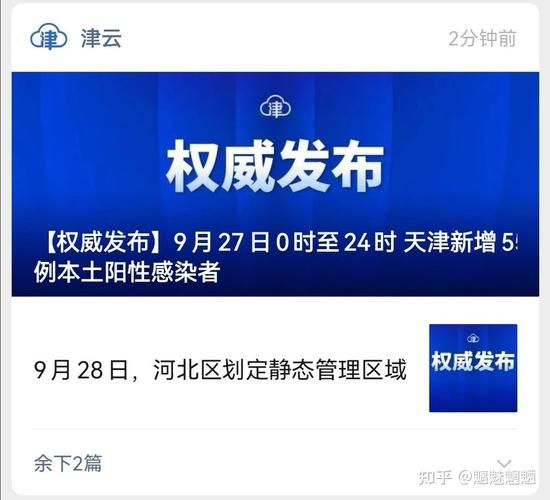 天津疫情的最新数据报告,天津发布最新传染病疫情