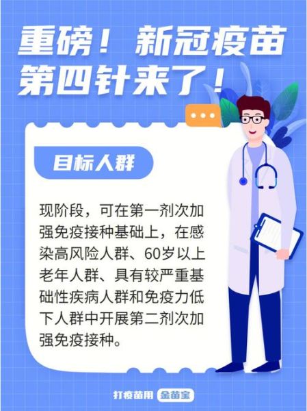 今天第四针最新消息是什么，现在还需打第四针吗
