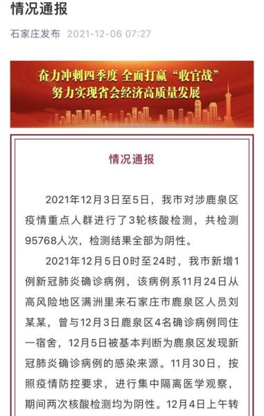石家庄疫情新增病例详情，石家庄最近病毒感冒