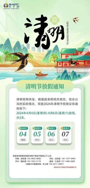清明节放假2024年放假时间,2023年清明节是几月几日