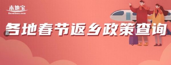 今年可以返乡过年吗最新消息，2024返乡政策最新查询
