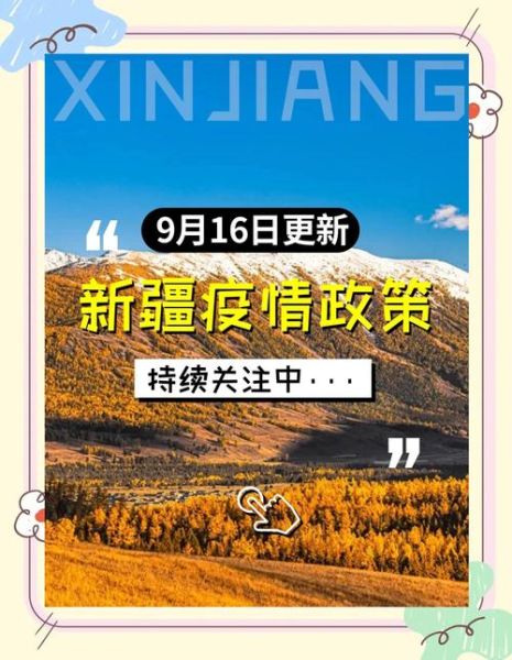 新疆疫情的最新情况最新消息,新冠疫情最新消息