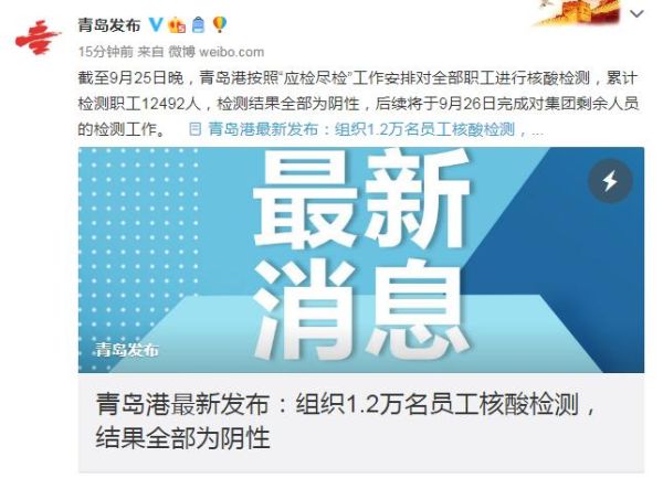 青岛港员工核酸为阴性，青岛港员工人数