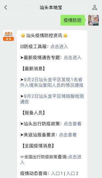 汕头市疫情最新情况，汕头疫情最新消息今天