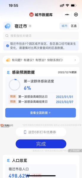 各省第一波感染高峰期，中国各省新冠感染人数