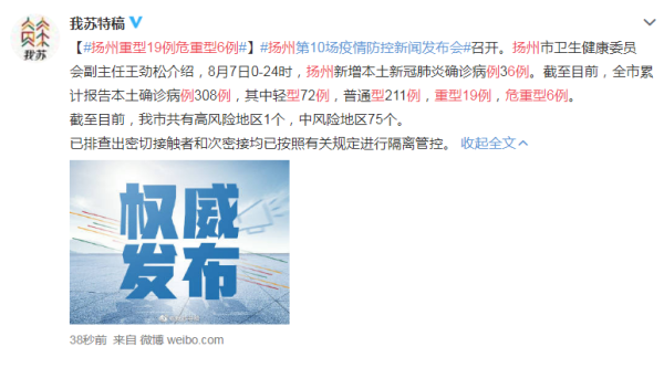 扬州新增12例确诊病例，扬州出现2例重型病例