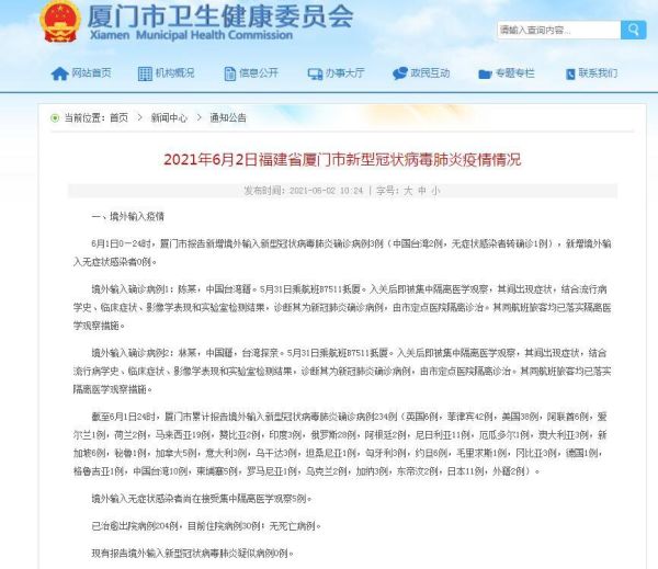 厦门市疫情最新消息，厦门现在流行什么病毒