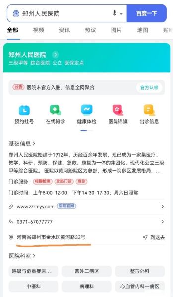 郑州市人民医院停诊,郑州人民医院停诊原因查询