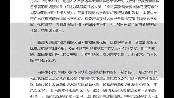 新疆新增5例确诊新冠肺炎,乌鲁木齐最近一例新冠