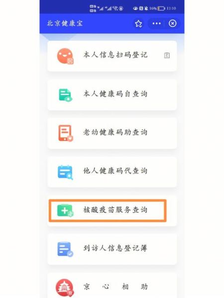 核酸检测结果怎么查询，检测报告怎么查询