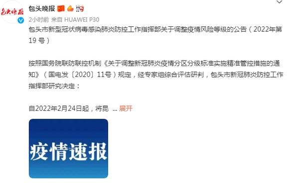 包头的疫情最新情况今天,包头疫情最新消息