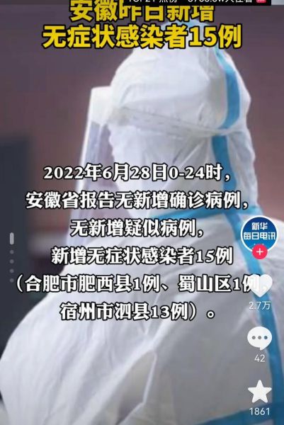 六安新增2例无症状 均为影楼工作者，安徽出现一例无症状感染者