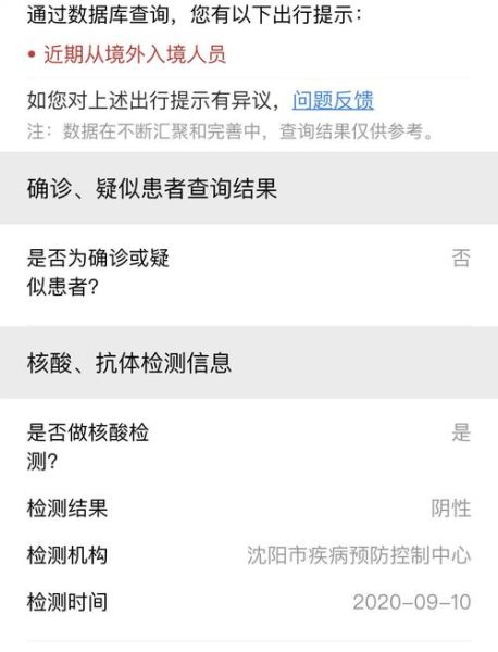 沈阳市最新疫情情况最新消息，传染病最新情况