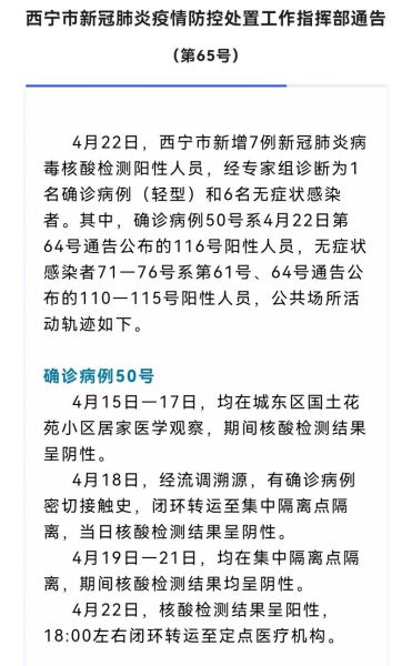 西宁市 疫情，西宁疫情最新消息今天