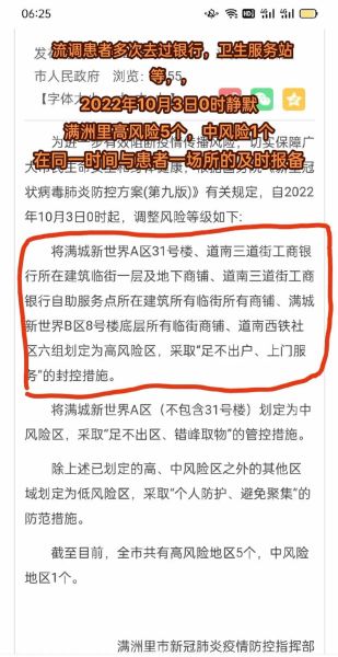 满洲里疫情最新消息，满洲里今天疫情情况