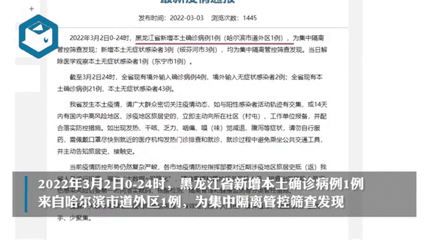 黑龙江新增6例确诊 3例无症状，黑龙江新增本土确诊病例最新消息
