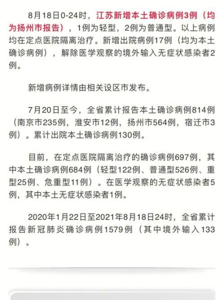 扬州新增12例确诊，扬州又发现一例