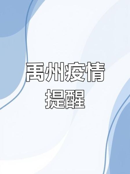 许昌市疫情最新公告,许昌关于疫情发布的公告