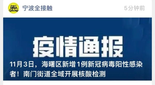 宁波的疫情最新消息今天，宁波今天最新疫情公布