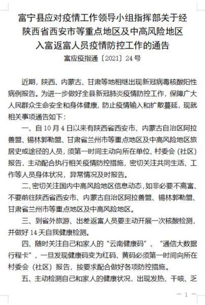 西安防疫办最新公告通知，西安防疫今天最新规定