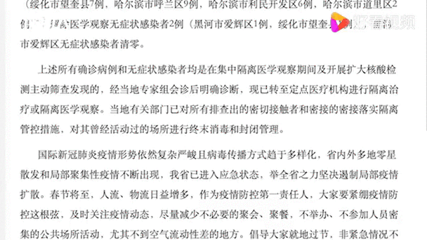 黑龙江疫情多点散发的原因，黑龙江最新传染病疫情