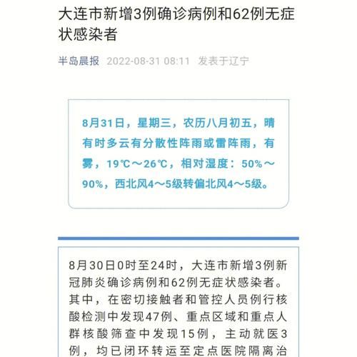 大连新增两例无症者轨迹，大连刚刚最新疫情消息轨迹