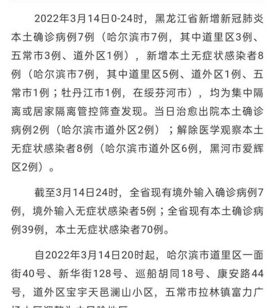 黑龙江新增本土7例病例，黑龙江省病历书写规范