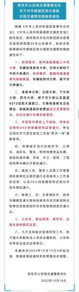 南充市疫情最新情况，南充疫情最新消息今天