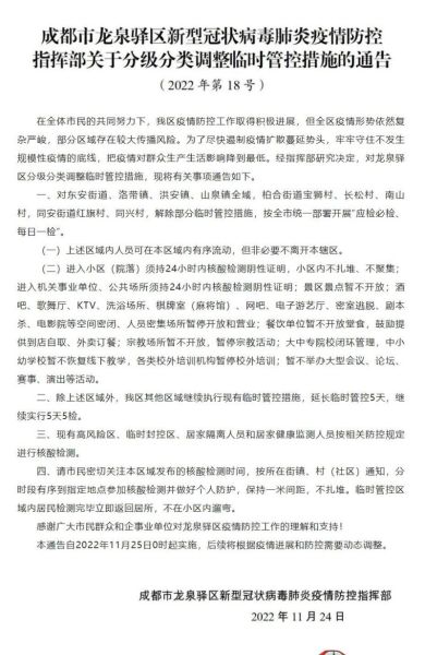 成都市最新防疫政策公告，村级防疫员最新政策