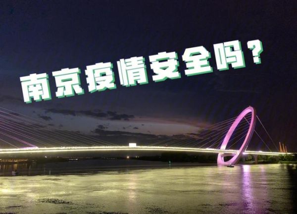 南京疫情已关联5省8地97人，南京疫情最新消息今天