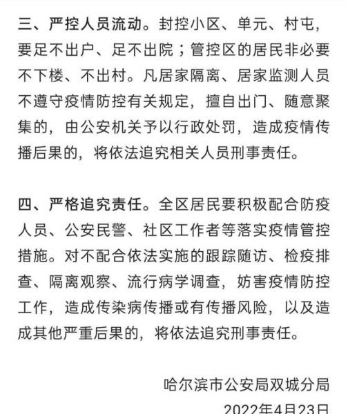 哈尔滨最新疫情通知今天，哈尔滨紧急通知疫情