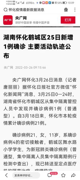 怀化市疫情最新消息今天，怀化最新疫情确诊