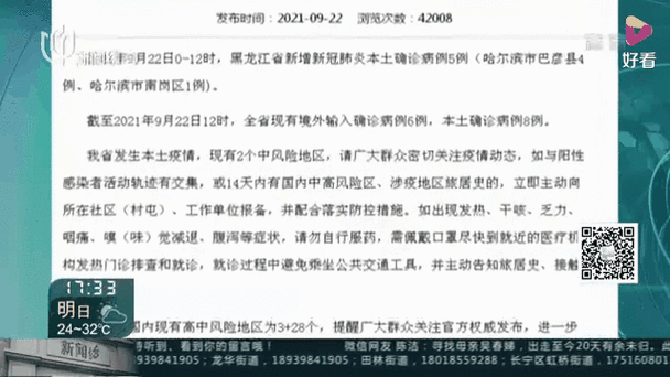 黑龙江新增确诊病例，黑龙江新增20例病例