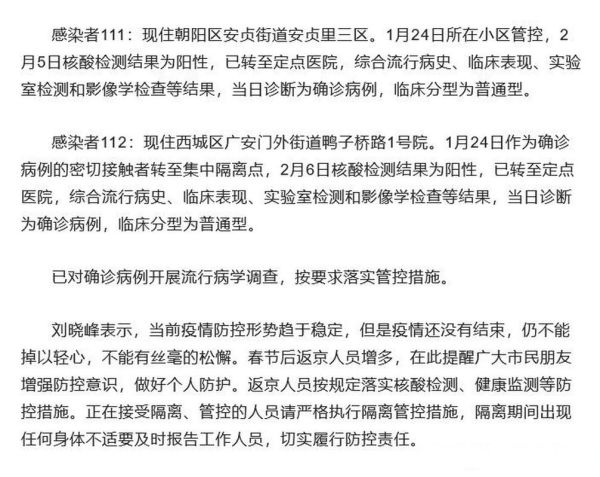 北京确诊病例行程公布，最近北京的传染病