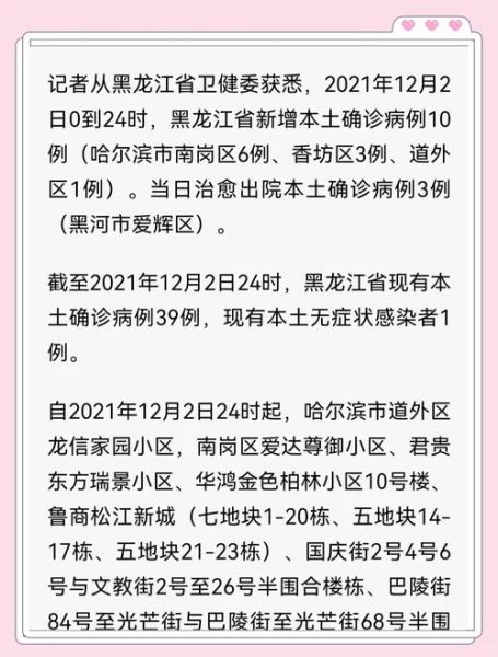 黑龙江最新疫情情况最新消息，黑龙江最近爆发的病毒
