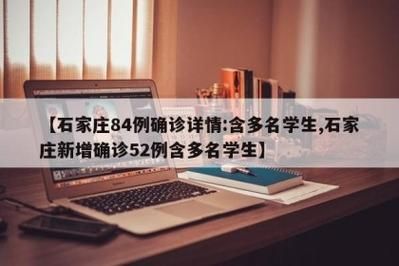 河北新增84例,河北新增90例本土确诊