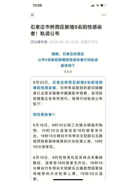 石家庄疫情最新公布消息，河北省最新传染病疫情