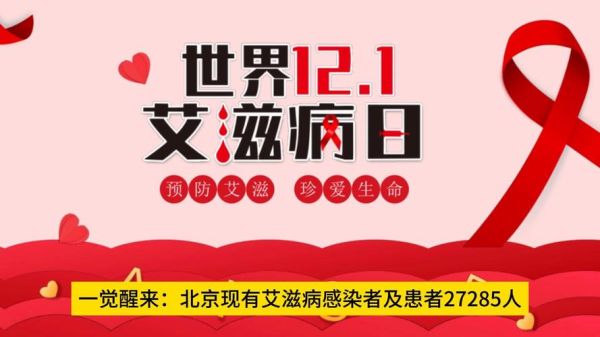 北京新增感染者详情，北京HIV感染者