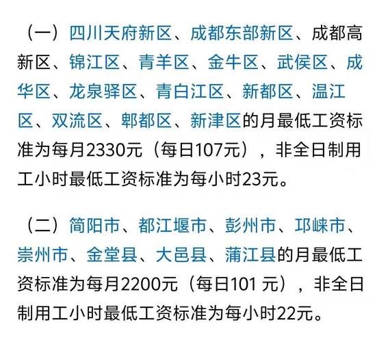 疫情成都最低工资标准多少钱一个月，成都市最低工资标准是多少