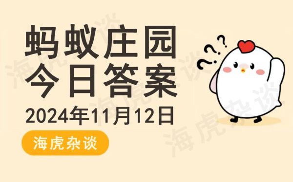 秋冬季节是病毒感染高发期蚂蚁庄园，秋季是病毒感染高发期