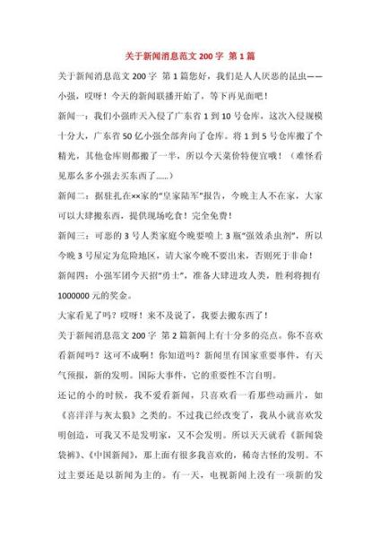 新闻摘抄2022最新5篇100字，摘抄新闻200字最新