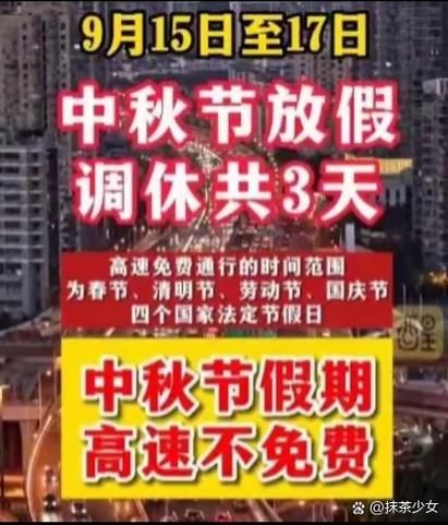 中秋高速免费吗2024年最新消息,中秋节为什么高速不免费