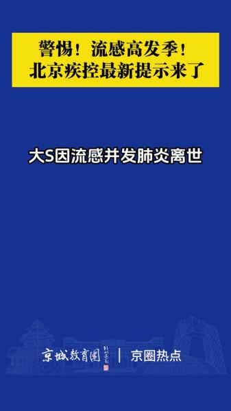 现在北京疫情高峰过去了吗最新消息，北京流感疫情最新2020